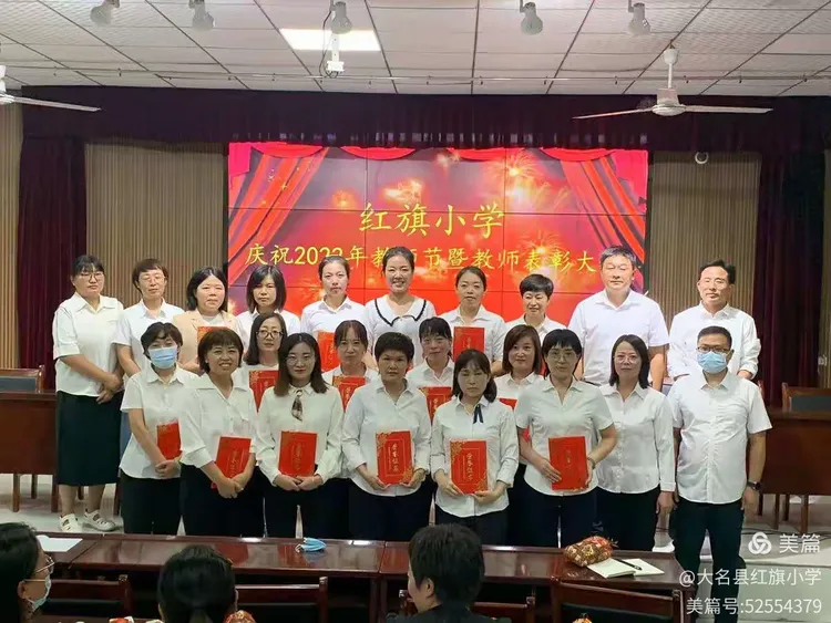 红旗小学庆祝2022年教师节暨教师表彰大会